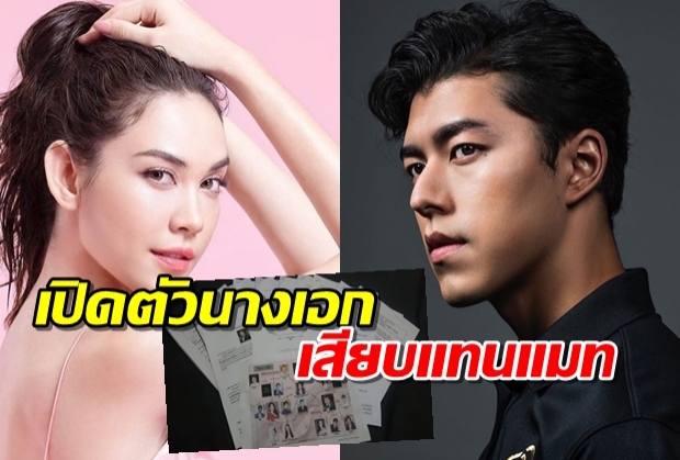 ลือ ได้บทสรุปนางเอกเสียบแทนแมท พร้อมเซอร์ไพร้ซ์ยกสอง!