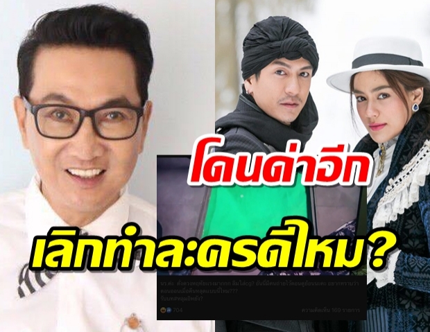 ผู้จัดไก่แจง ดั่งดวงหฤทัยโดนจับโป๊ะลืมใส่CG? พ้อเลิกทำละครดีไหม?