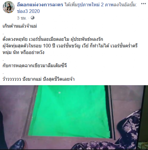 ผู้จัดไก่แจง ดั่งดวงหฤทัยโดนจับโป๊ะลืมใส่CG? พ้อเลิกทำละครดีไหม?