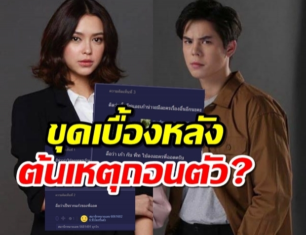 ชาวเน็ตขุดเบื้องหลังคู่เวรเปลี่ยนตัว จริงหรือ เมื่อแพทมา-พีชจะไป!?