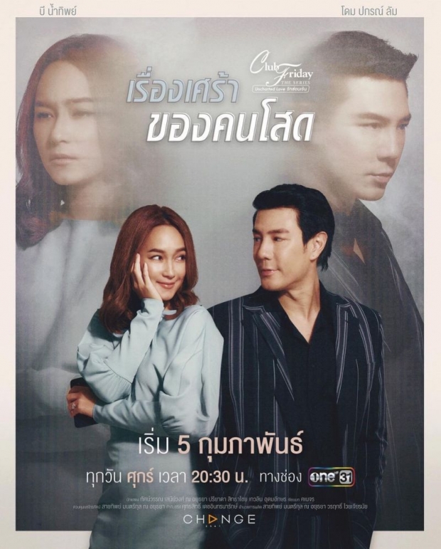 ปังมาก! โดม สวมบทหนุ่มเจ้าชู้ หล่อทะลุจอในซีรี่ส์เรื่องใหม่ 