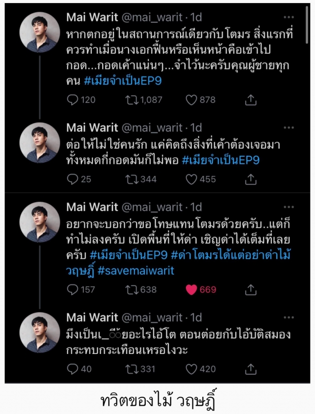 สรุปดราม่าเมียจำเป็น ทำโซเชียลร้อนระอุ ถึงขั้นขอแบน #ข่มขืนผ่านจอพอกันที