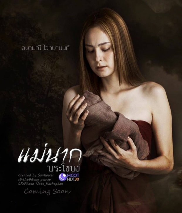 มาแล้วจ้า!! ภาพที่รอคอย  “ขวัญ” ทุ่มสุดตัว อุ้มท้องรับบท “แม่นาก”