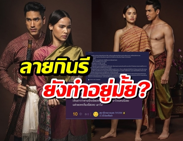 ชาวเน็ตทวงถาม ลายกินรี ของ ณเดชน์-ญาญ่า ยังถ่ายต่อไหม? 