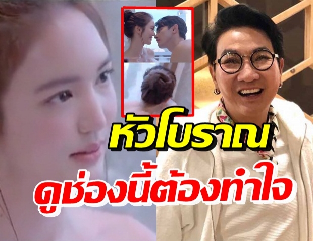 คนดูนอยด์ พราวมุก ถูกตัดซีนเด็ด ไก่ ซัด! ช่องนั่งพับเพียบเซ็นเซอร์