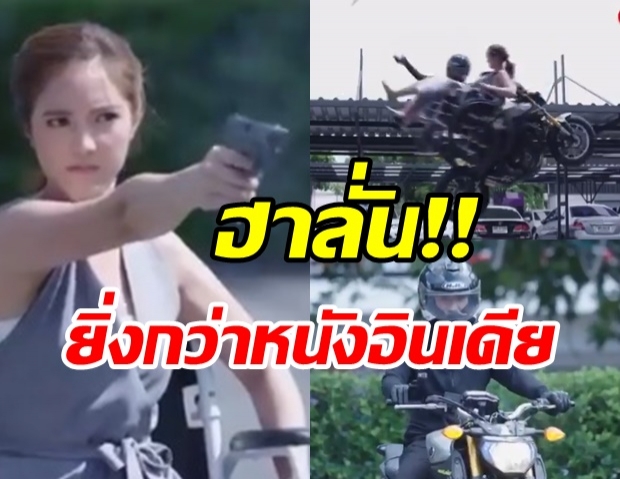  โซเชียลแชร์สนั่น ละครไทยฉีกทุกกฎ แซวลั่นนึกว่าดูหนังอินเดีย