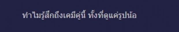  คอมเมนต์สนั่น!! ชาวเน็ตลั่นคู่นี้เคมีดีมาก หลังช่อง7 เปิดตัวคู่จิ้นใหม่