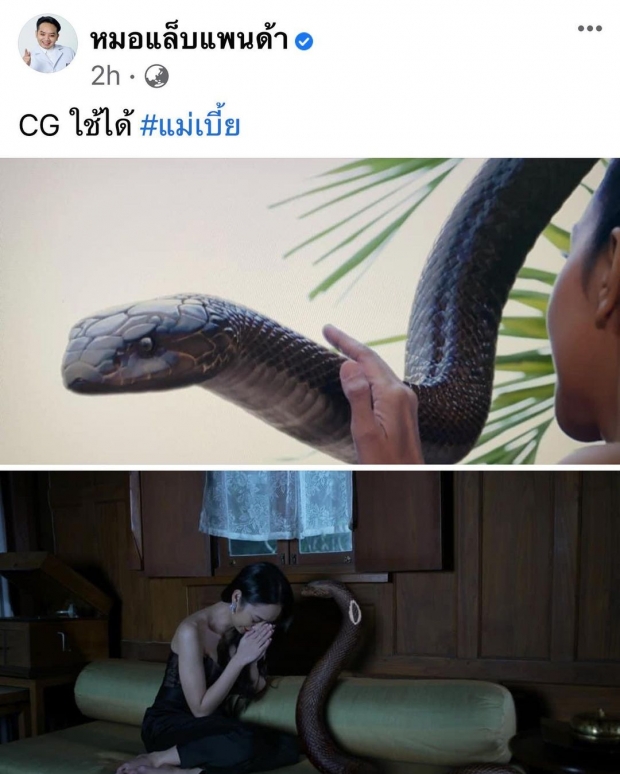 CGงูสุดอลัง!! เปิดเรตติ้งตอนล่าสุด เเม่เบี้ย บอกเลยขนลุก-ไม่ธรรมดาจริงๆ 