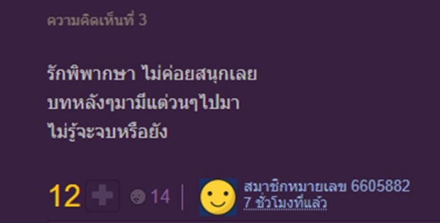 ชาวเน็ตตกใจ เกิดอะไรขึ้น เรตติ้งให้รักพิพากษา ถึงลดขนาดนี้