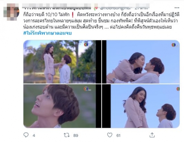  เบลล่า+กองทัพพีค คิสสุดฟิน ปิดฉากให้รักพิพากษา