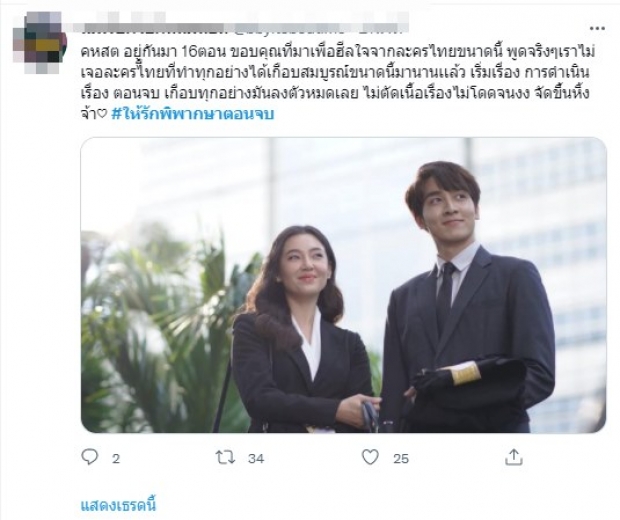  เบลล่า+กองทัพพีค คิสสุดฟิน ปิดฉากให้รักพิพากษา