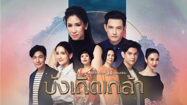 ร่วมลุ้น! 2 พระ-นางตัวท็อป เข้าชิงรางวัลใหญ่ โทรทัศน์ทองคำ