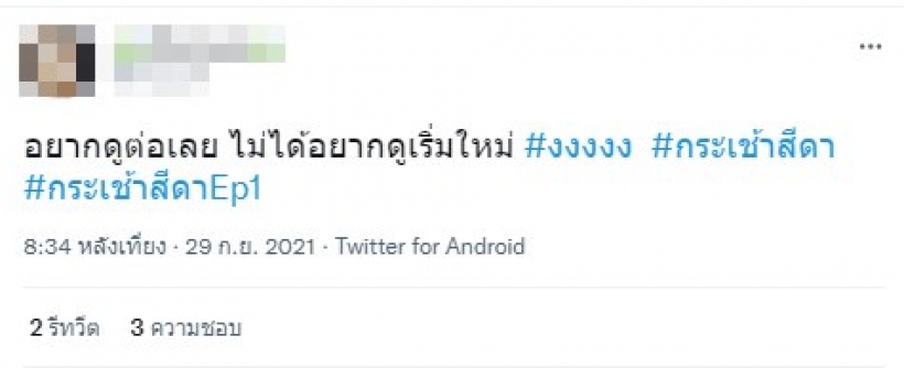 กระเช้าสีดาคัมแบควันแรกส่อดราม่าซะแล้ว เกิดเรื่องชวนหัวเสียทำชาวเน็ตบ่นอื้อ!!