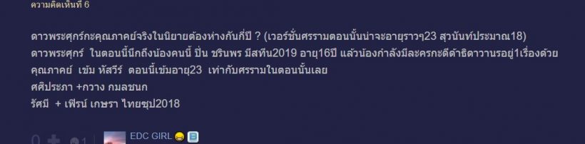 ชาวเน็ตเก็ง! นางเอกธิดาวานร ว่าที่ดาวพระศุกร์ คนใหม่?