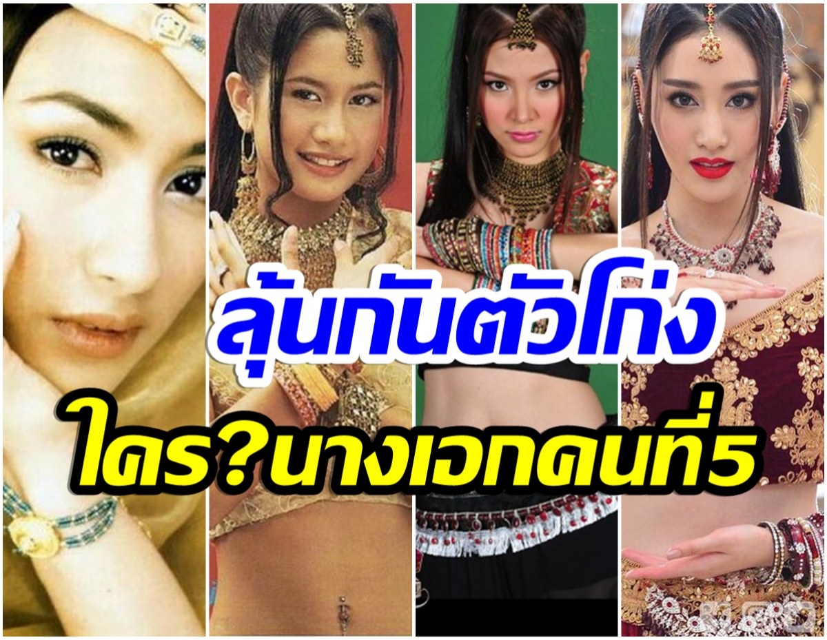 ภาค5มาเเน่! จับตานางเอกคนล่าสุดสาวน้อยในตะเกียงเเก้ว ใครจะได้เล่น? 