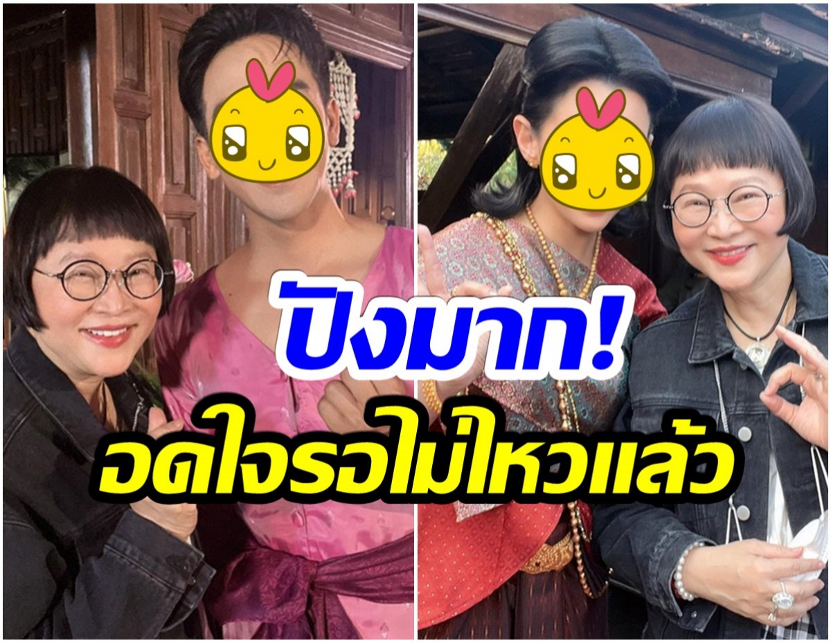 เผยโฉม โป๊ป-เบลล่า กับคาแรกเตอร์ชัด พ่อริด - แม่การะเกด แค่ภาพนิ่งก็ปัง!