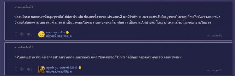 ลือว่อนเน็ต!อดีตนางเอกช่อง7 เตรียมโผล่ช่อง3 ลงดวงใจเทวพรหม!