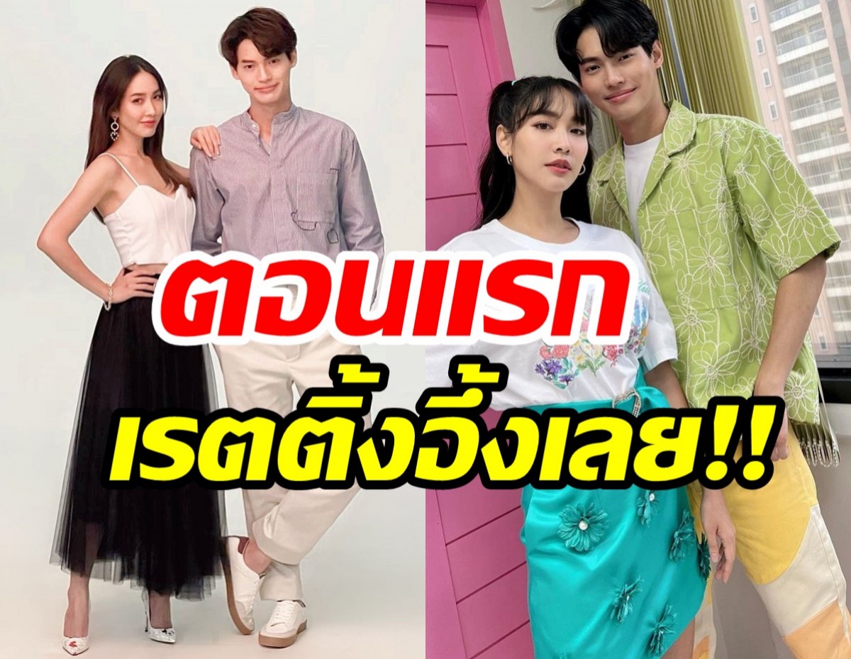 อึ้งเลย!ละครเรื่องใหม่ มิน พีชญา คู่ วิน เมธาวิน  หลุดฟอร์มเจ้าแม่เรตติ้งหลุดรุ่ย!