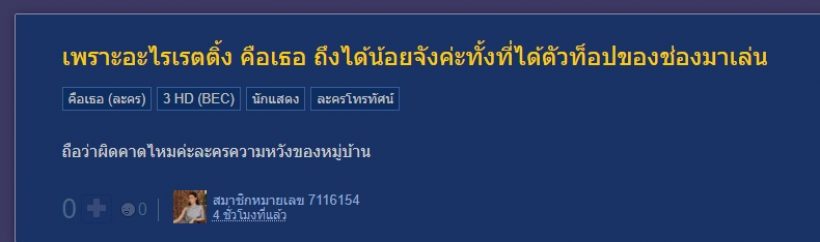 ช็อคเลย!เรตติ้ง คือเธอ มาริโอ้ญาญ่า เปิดตัว1กว่า แฟนคลับถกเกิดอะไรขึ้น!