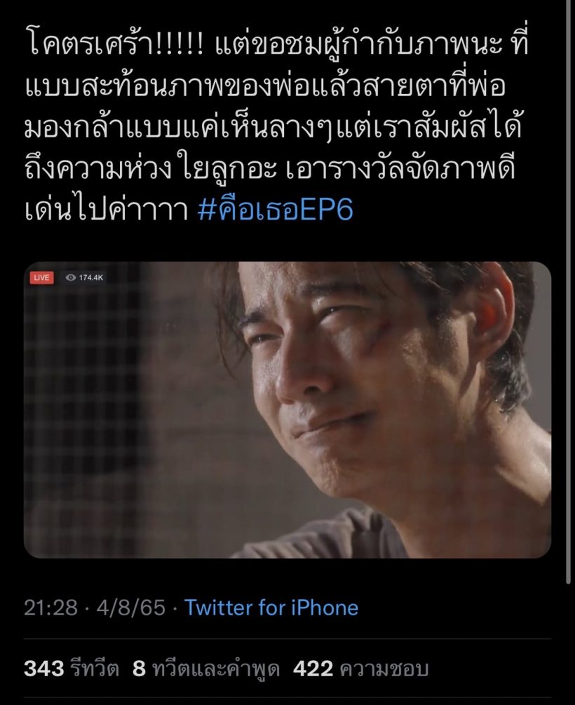 ส่องฟีดเเบค คือเธอ กระเเสเเรงติดเทรนด์ ชาวเน็ตมอบมงนักเเสดงเล่นดีมาก