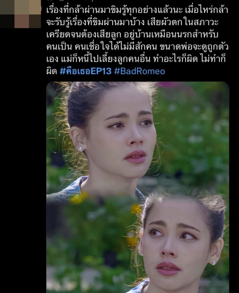 ส่องฟีดเเบค #คือเธอEP.13 งานนี้ทำคนดูปวดหัว-เเทบจะเป็นไบโพลาร์กันหมด