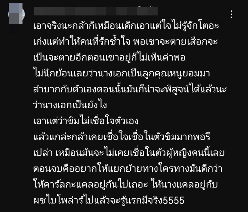 ส่องฟีดเเบค #คือเธอEP.13 งานนี้ทำคนดูปวดหัว-เเทบจะเป็นไบโพลาร์กันหมด