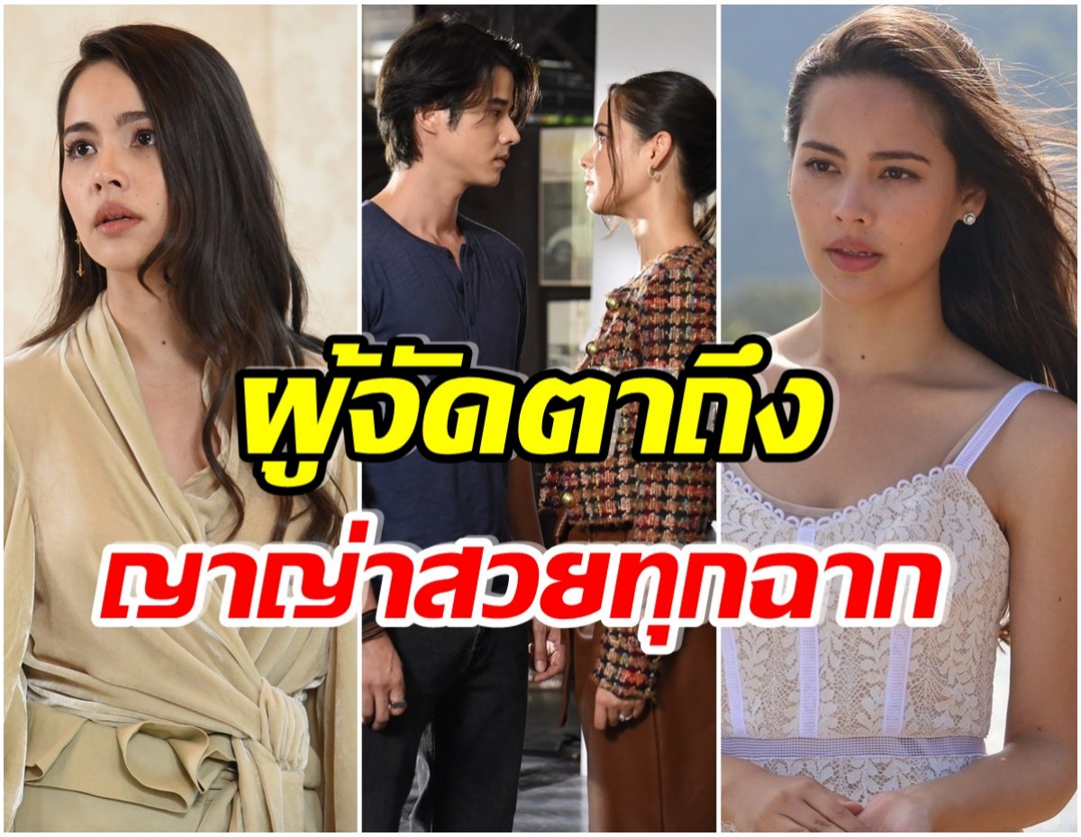 ออร่าซุปตาร์! มัดรวมความสวย ญาญ่า อุรัสยา ในละครคือเธอที่คนพูดถึงไม่หยุด