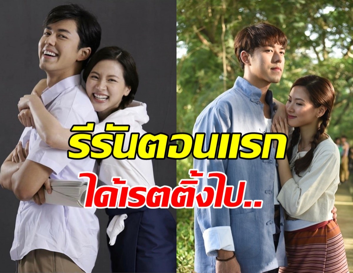 ฟินทะลุจอ!!ส่องสร้อยสะบันงารีรัน กระแสนายใบเฟิร์น พาเรตติ้งไปได้เท่าไหร่?