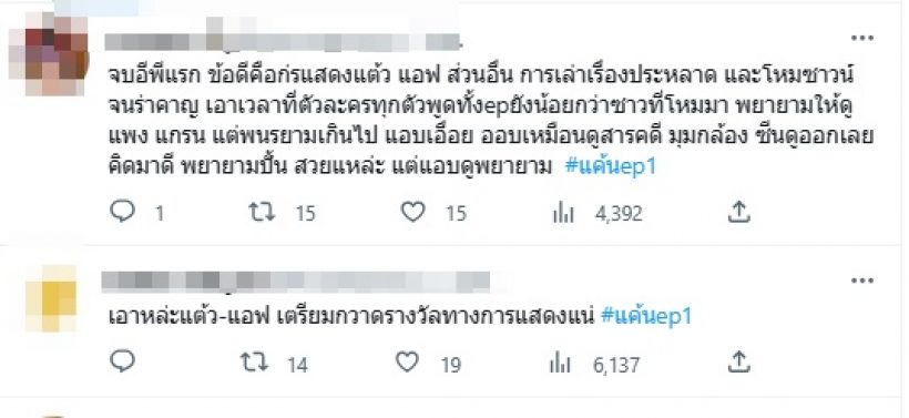  ชาวเน็ตฟาดตรงจุด แอฟ ทักษอร พลิกร้ายครั้งแรก ผ่านไม่ผ่าน?