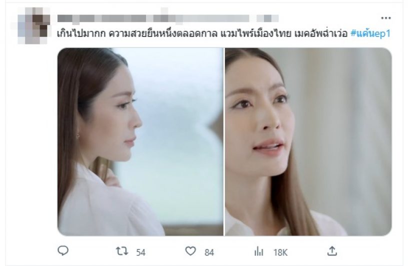  ชาวเน็ตฟาดตรงจุด แอฟ ทักษอร พลิกร้ายครั้งแรก ผ่านไม่ผ่าน?