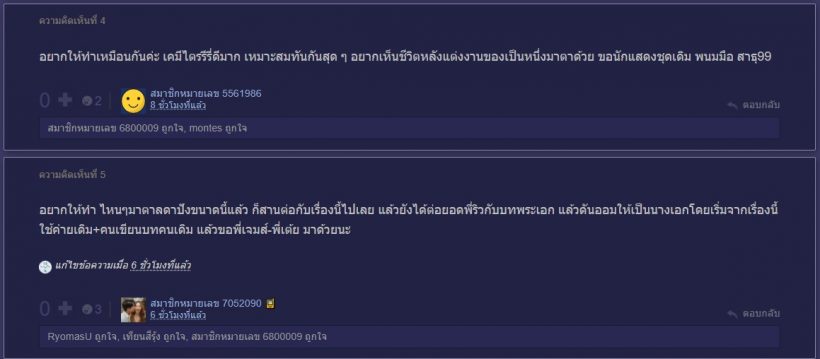 ช่อง3ว่าไง?แฟนๆลุ้นให้สร้าง ไตรฉัตร สานต่อความแรง มาตาลดา