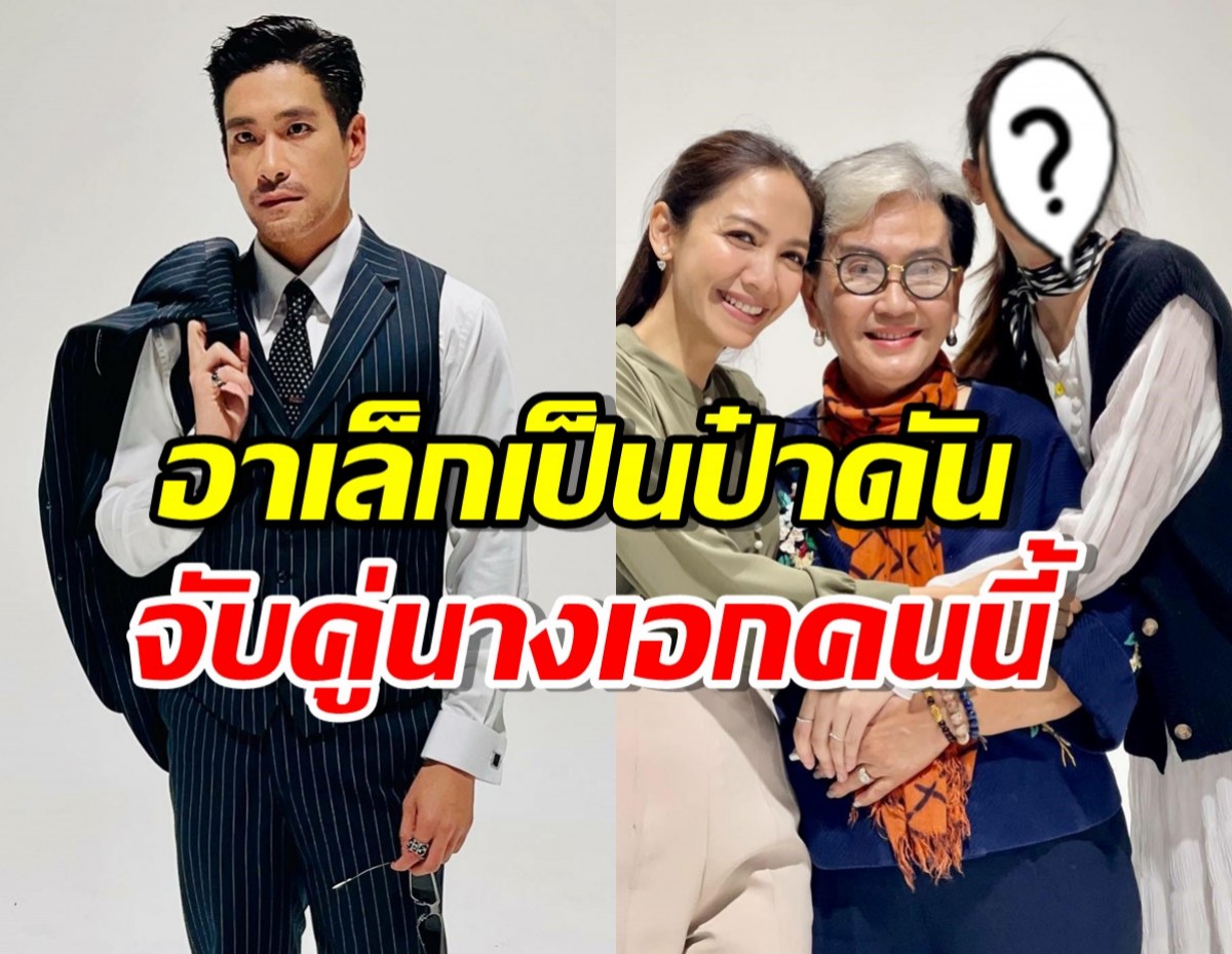 ช่อง3เปิดโผละครใหม่ อาเล็กเป็นป๋าดัน จับคู่นางเอกหน้าใสคนนี้