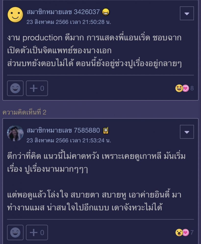  ส่องฟีดเเบคละคร เกมรักทรยศ ตอนเเรกชาวเน็ตบอกเป็นเสียงเดียวกัน 