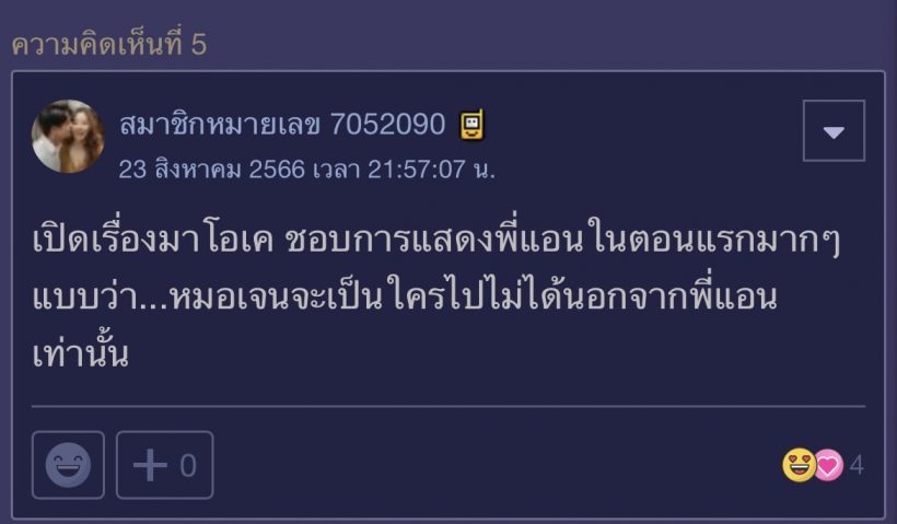  ส่องฟีดเเบคละคร เกมรักทรยศ ตอนเเรกชาวเน็ตบอกเป็นเสียงเดียวกัน 