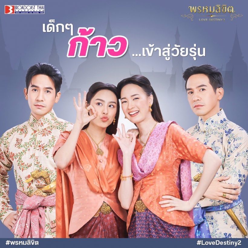 ข่าวดี! โป๊ป-เบลล่า คู่จิ้นคืนชีพ พรมลิขิตปักหมุดวันออนเเอร์