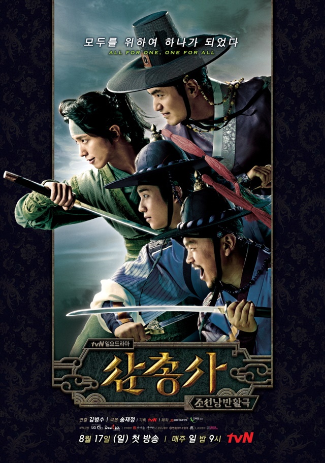 เรื่องย่อ ซีรี่ย์เกาหลี The Three Musketeers (ภาค แรก)