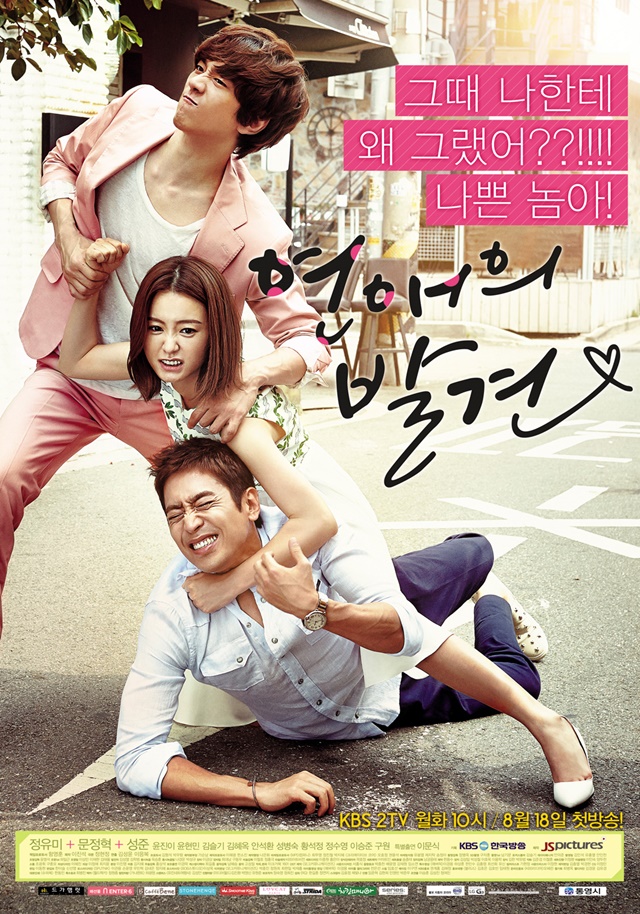 เรื่องย่อ ซีรี่ย์เกาหลี Discovery of Romance