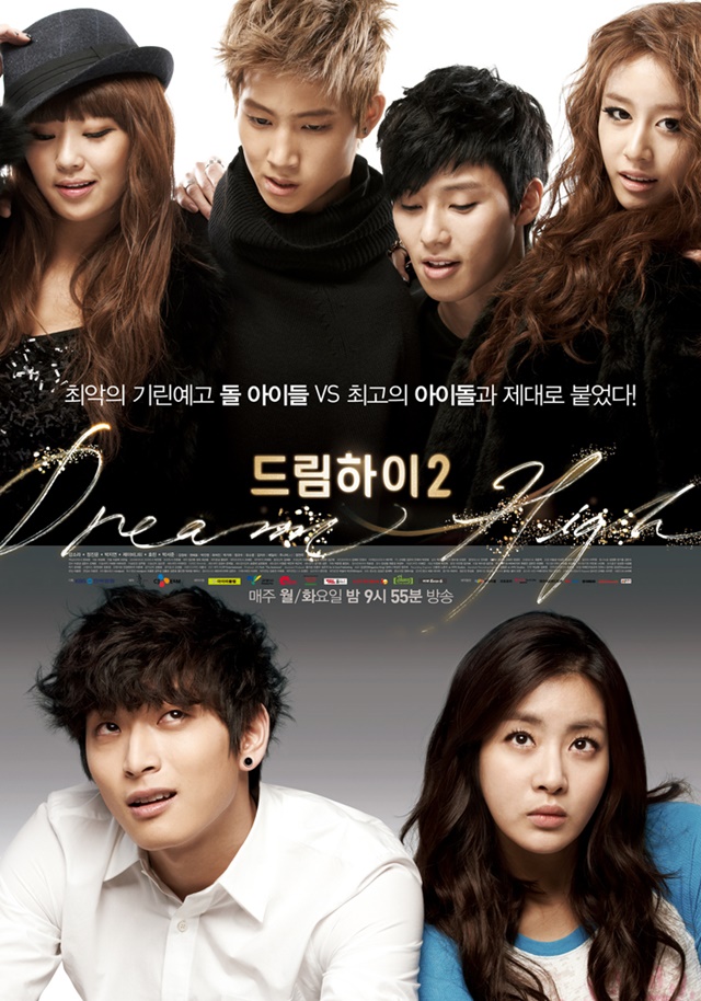 เรื่องย่อ ซีรีย์เกาหลี Dream High 2