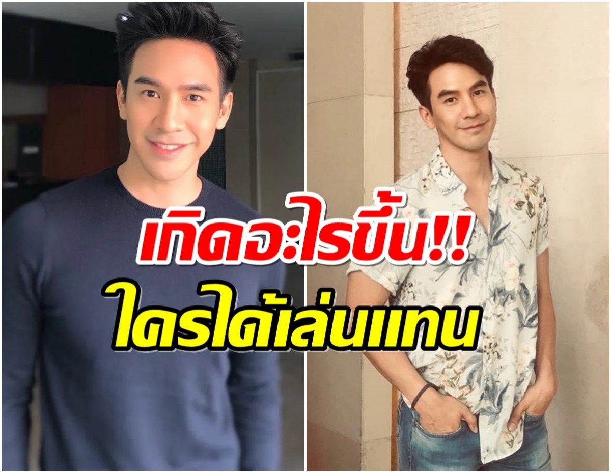 เศร้าเลย! พี่โป๊ป ธนวรรธน์ จะไม่ได้เล่นละครรีเมคเรื่องนี้เเล้ว