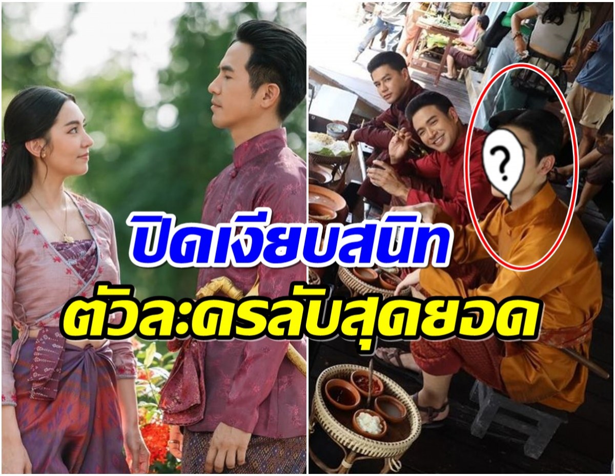 เซอร์ไพรส์อีก! พรมหมลิขิต เปิดตัวละครลับสุดยอดโผล่มาตอนจบ