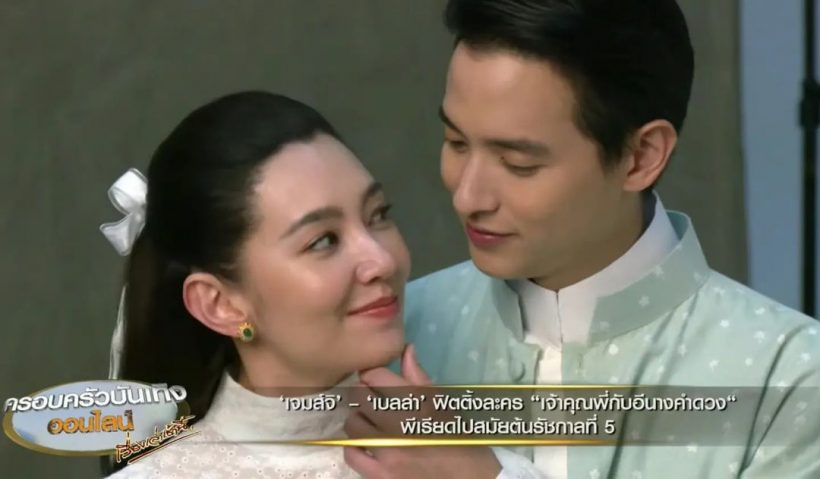 สิ้นสุดการรอคอย! จิราณี คัมเเบคละครคู่อีกครั้งในรอบ 8 ปี 