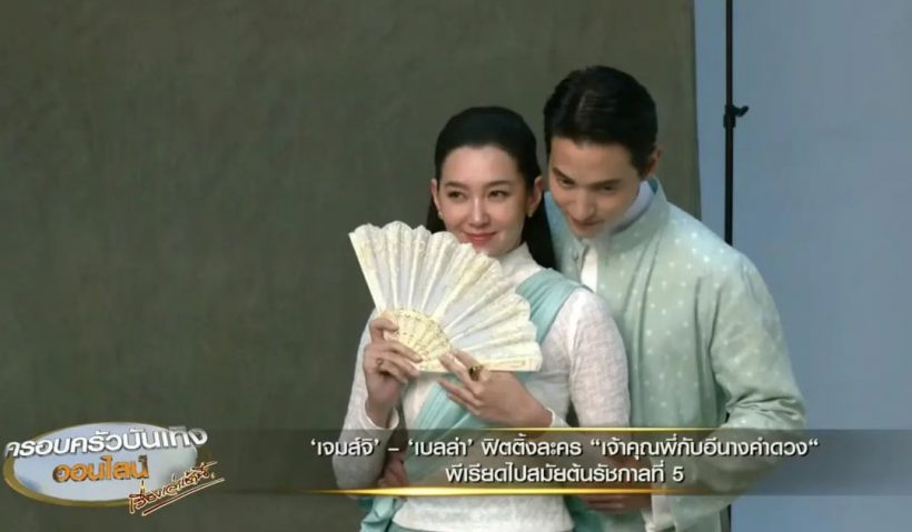 สิ้นสุดการรอคอย! จิราณี คัมเเบคละครคู่อีกครั้งในรอบ 8 ปี 