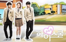 เรื่องย่อ ซีรี่ย์เกาหลี High School – Love On