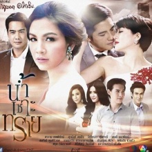 เรื่องย่อ น้ำเซาะทราย