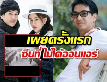 เปิดคลิปฉบับเต็ม ซีนที่ไม่ได้ออนแอร์ของละครดั่งดวงหฤทัย