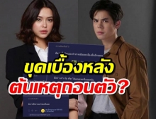 ชาวเน็ตขุดเบื้องหลังคู่เวรเปลี่ยนตัว จริงหรือ เมื่อแพทมา-พีชจะไป!?