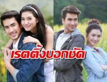 ช่อง3ตัดสินใจผิดหรือไม่? ส่ง ณเดชน์มิว รีรัน ดูได้จากเรตติ้ง3ตอนล่าสุด