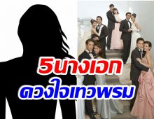 เปิดลิสต์ 5 นางเอกดัง! หากไม่พลิกโผ เธอจะได้เล่นดวงใจเทวพรม