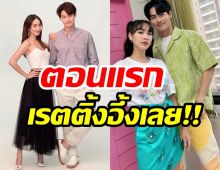 อึ้งเลย!ละครเรื่องใหม่ มิน พีชญา คู่ วิน เมธาวิน  หลุดฟอร์มเจ้าแม่เรตติ้งหลุดรุ่ย!