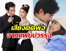 เสียงตัดพ้อจากแฟนคุณชายปวรรุจ ผิดหวังกับ พรชีวันตอนจบ มาก